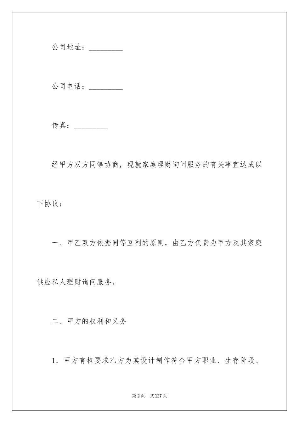 2024咨询服务协议书_2_第2页