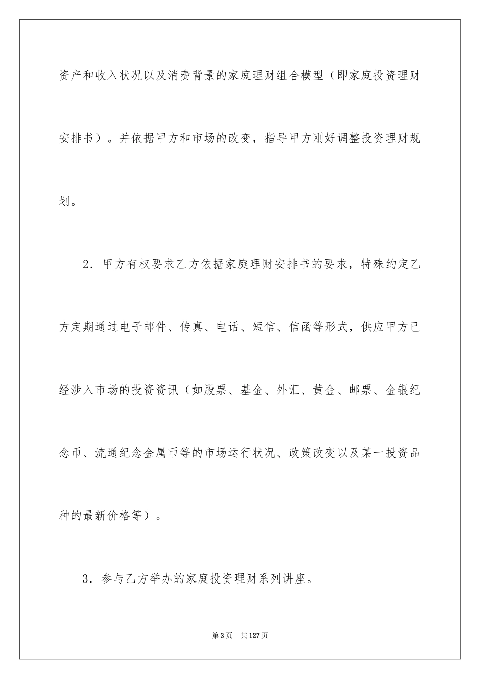2024咨询服务协议书_2_第3页