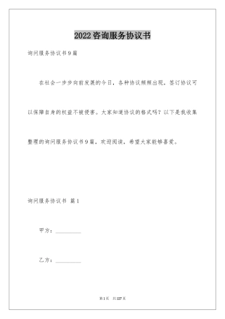 2024咨询服务协议书_2