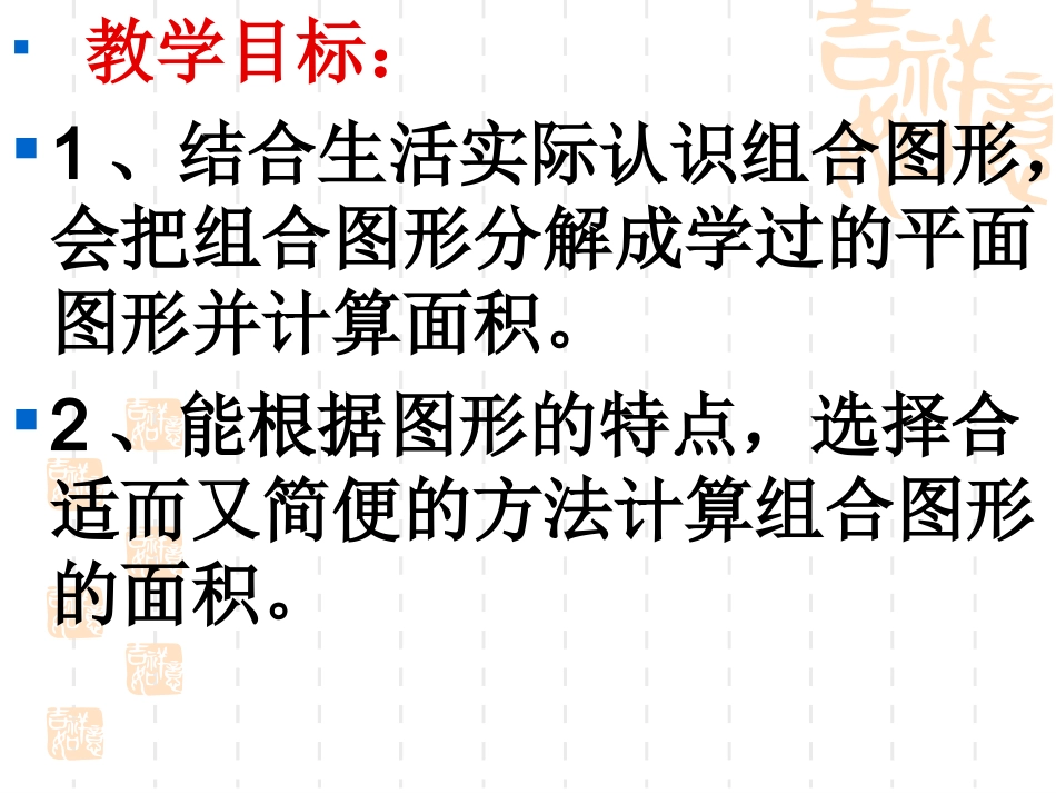 组合图形的面积--胡新兰_第3页