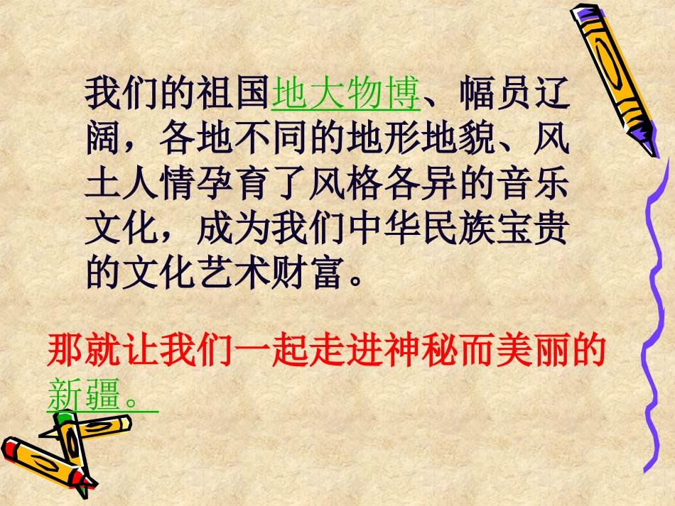 音乐课件青春舞曲_第2页