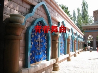 音乐课件青春舞曲