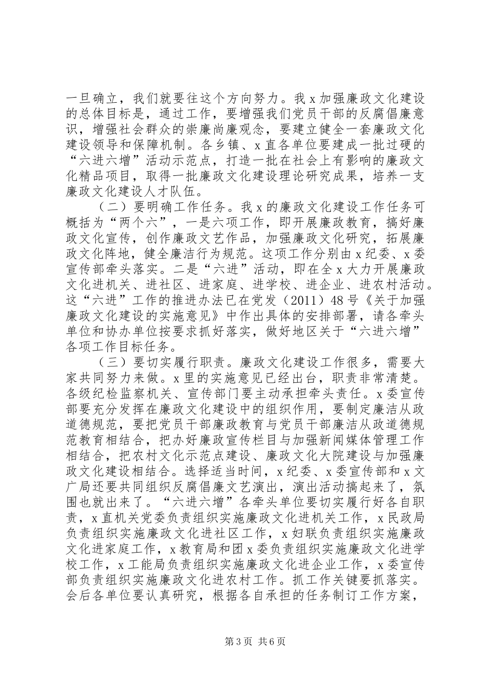 纪委书记在廉政文化建设工作推进会上的讲话发言_第3页