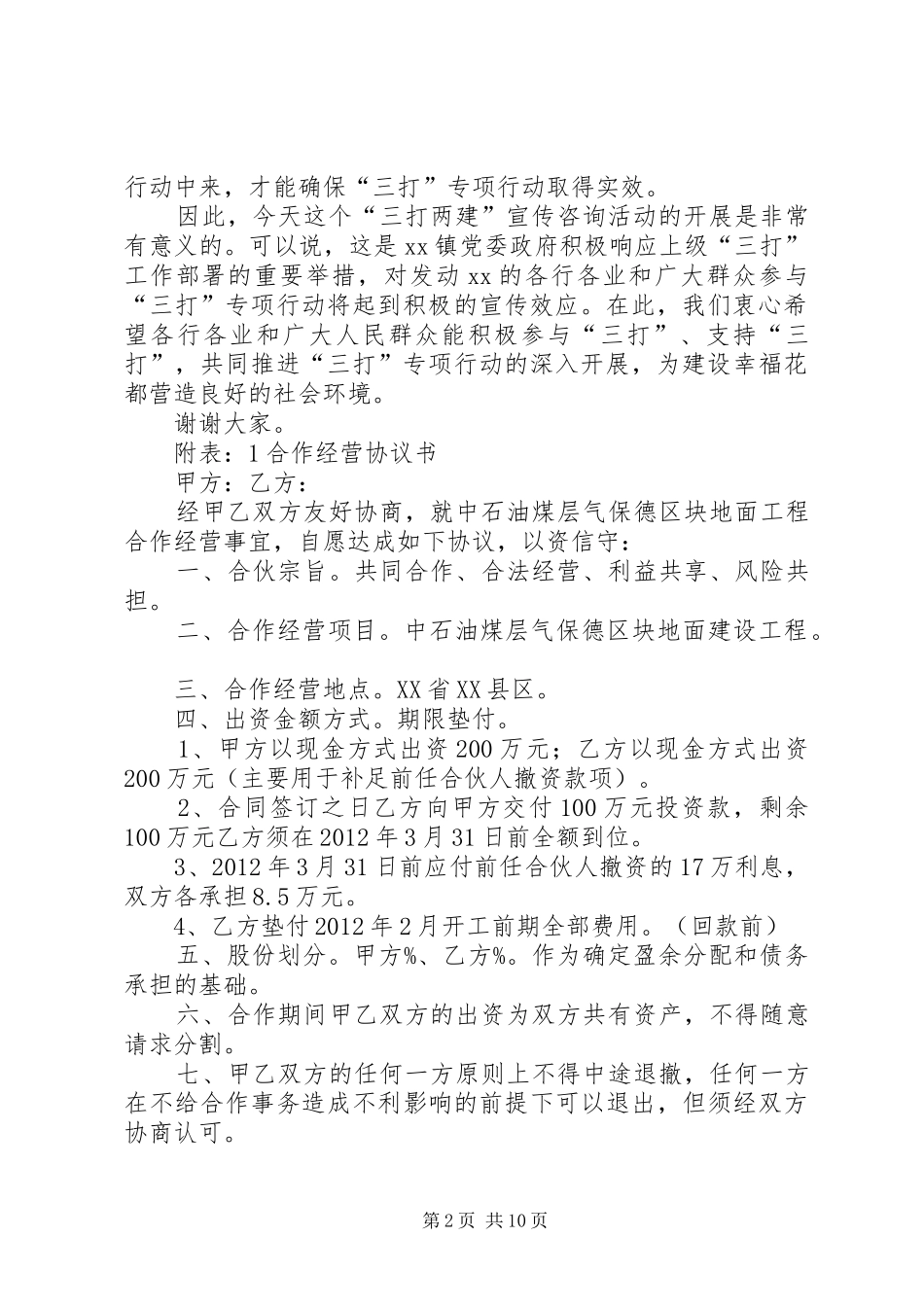 在XX镇“三打两建”宣传咨询日活动上的讲话发言_第2页
