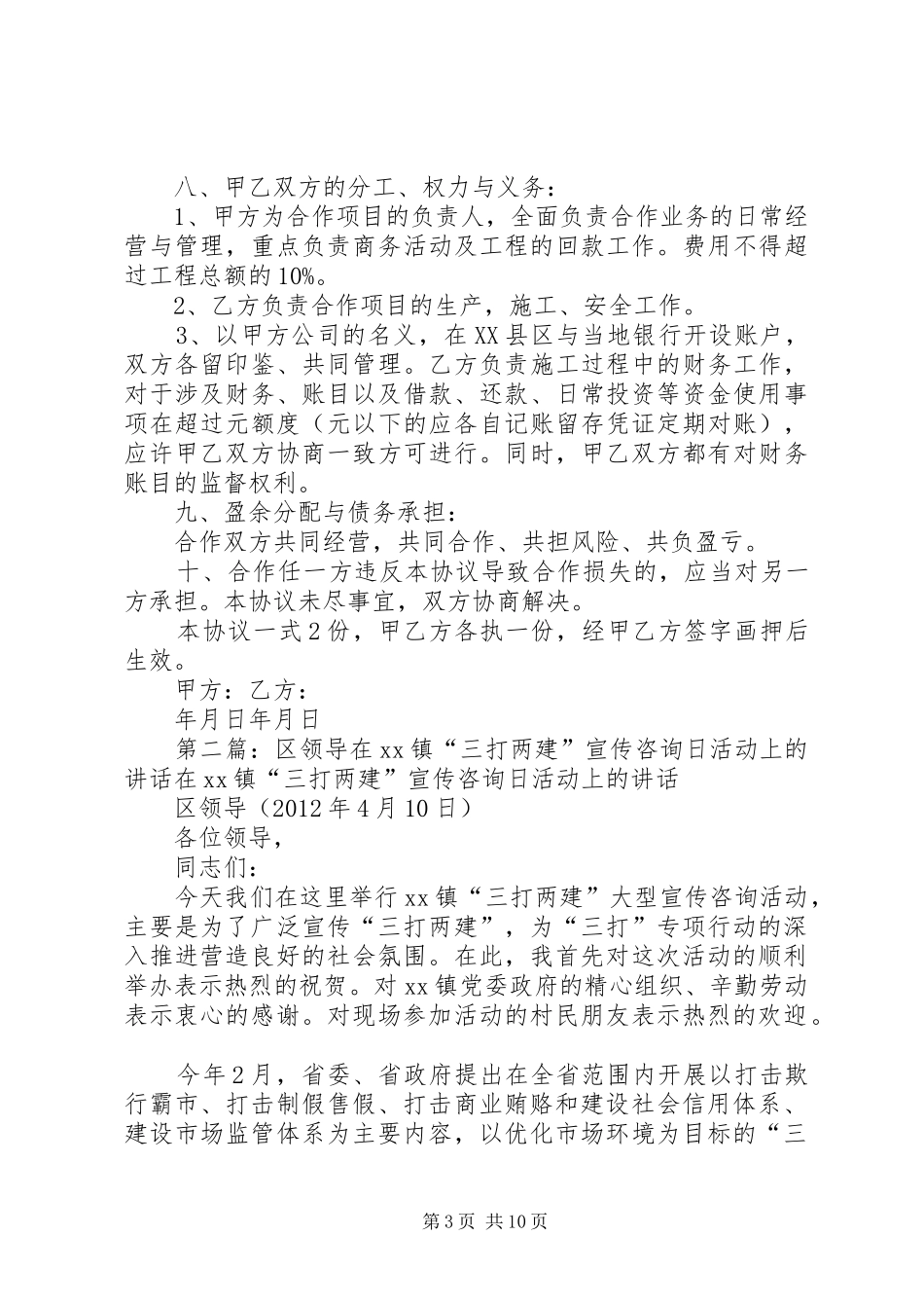 在XX镇“三打两建”宣传咨询日活动上的讲话发言_第3页