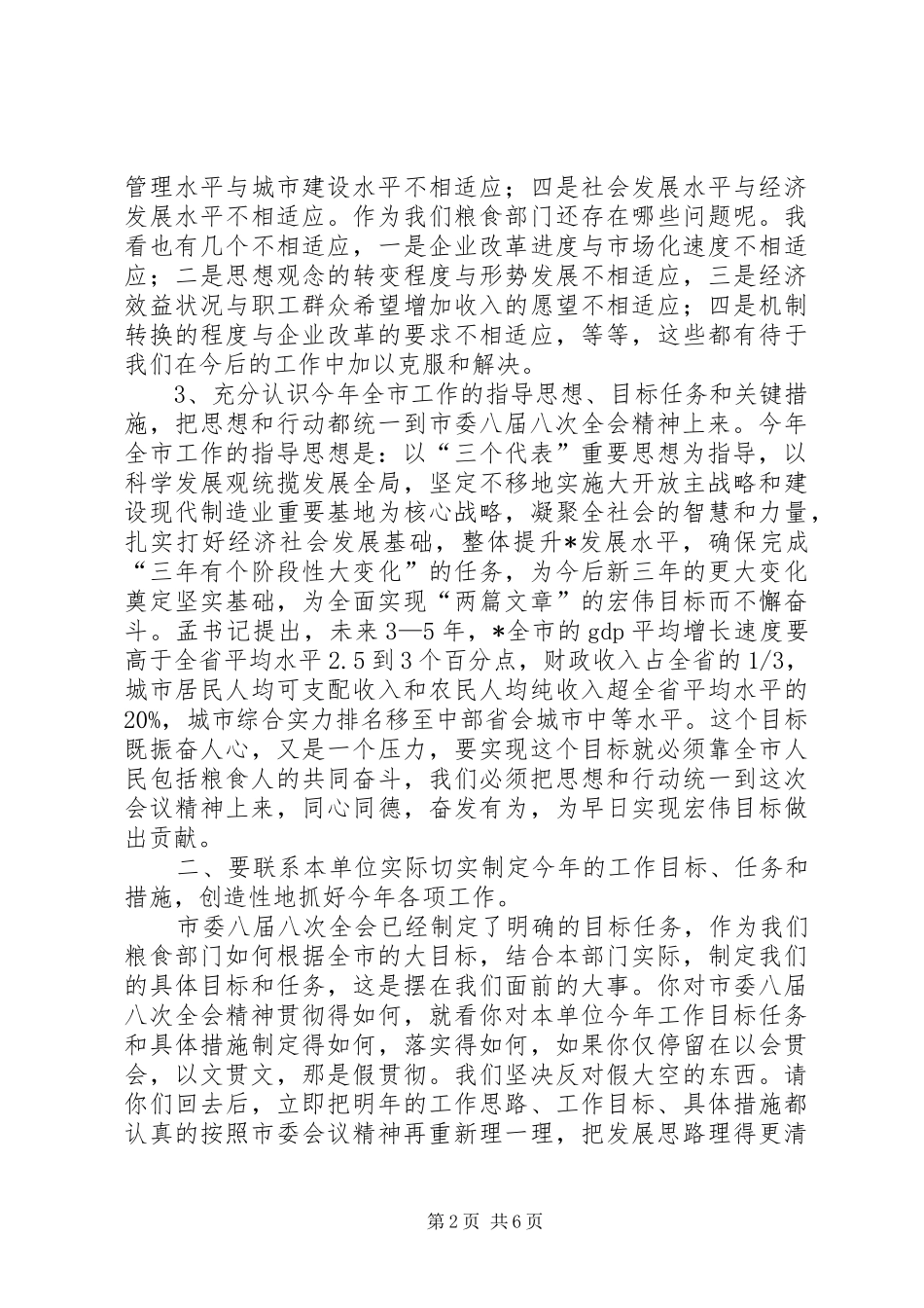 粮食局廉政建设工作会讲话发言_第2页