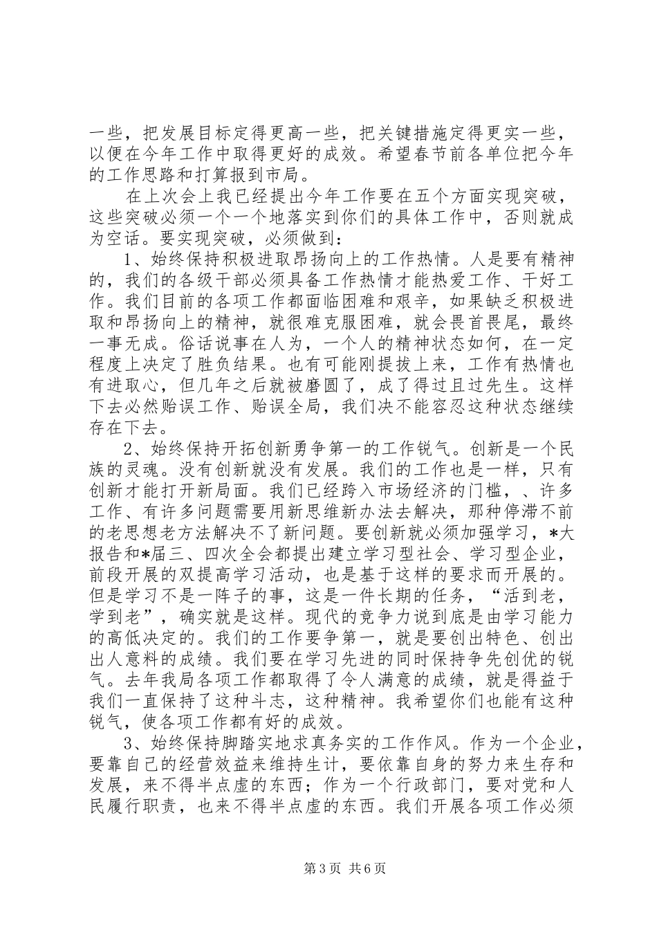 粮食局廉政建设工作会讲话发言_第3页