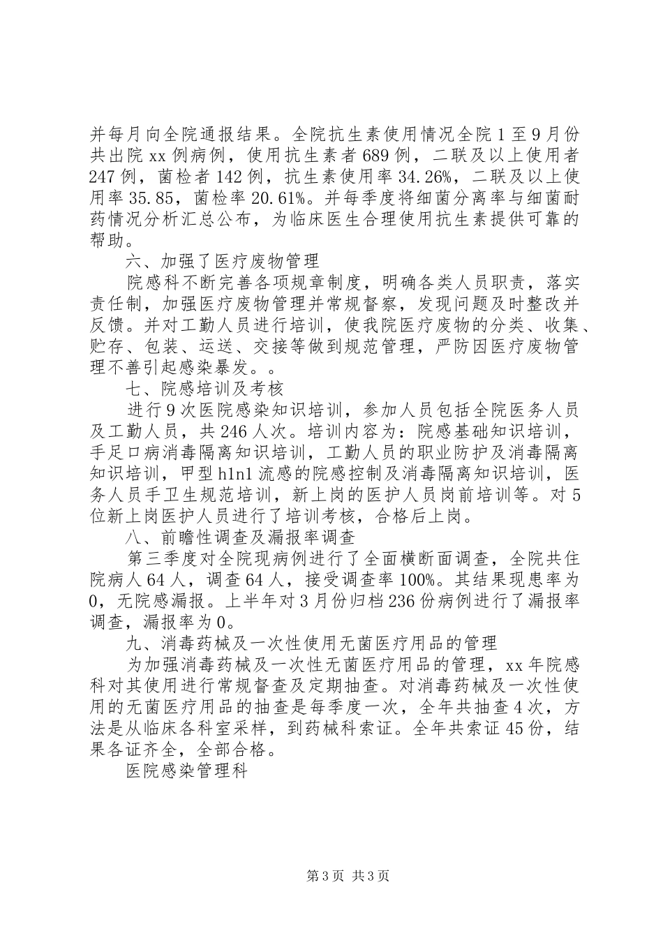 20XX年医院感染管理工作总结范文_第3页