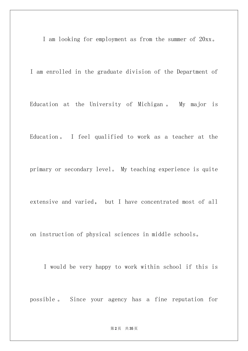 2024大学英文自荐信_2_第2页