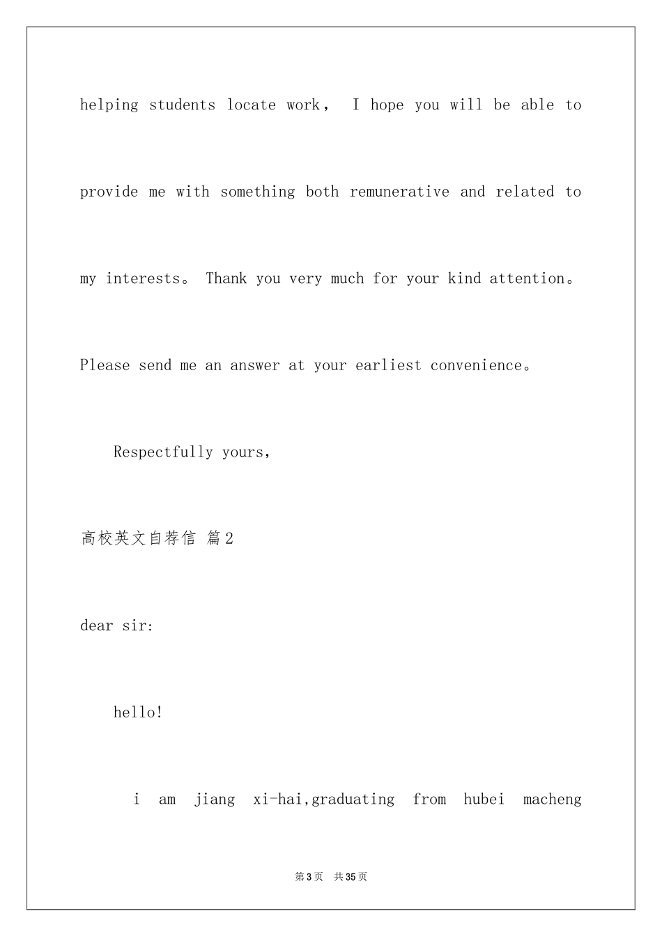 2024大学英文自荐信_2_第3页