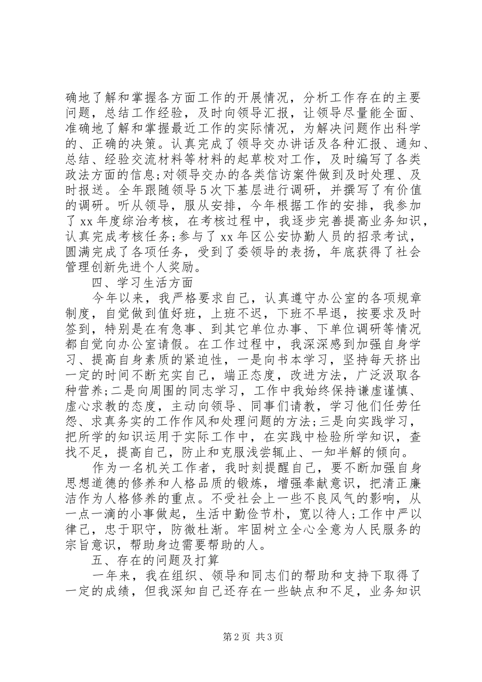 20XX年新录用公务员年终个人考核总结_第2页