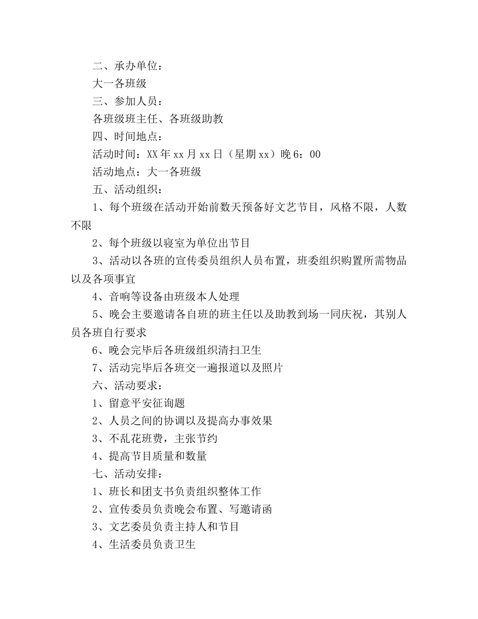 大学生感恩送助教晚会参考计划总结 _第2页