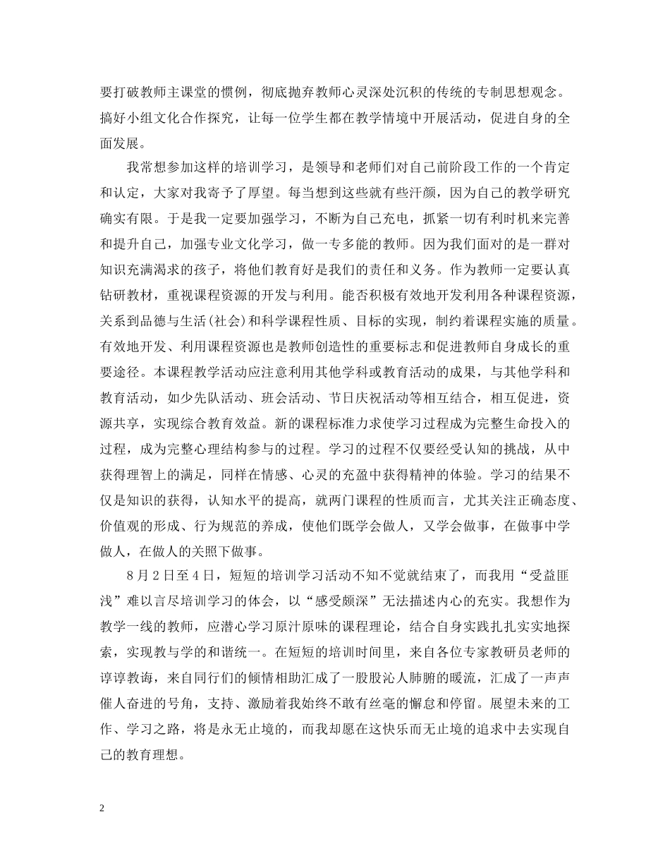 教师新课程培训心得体会范文 _第2页
