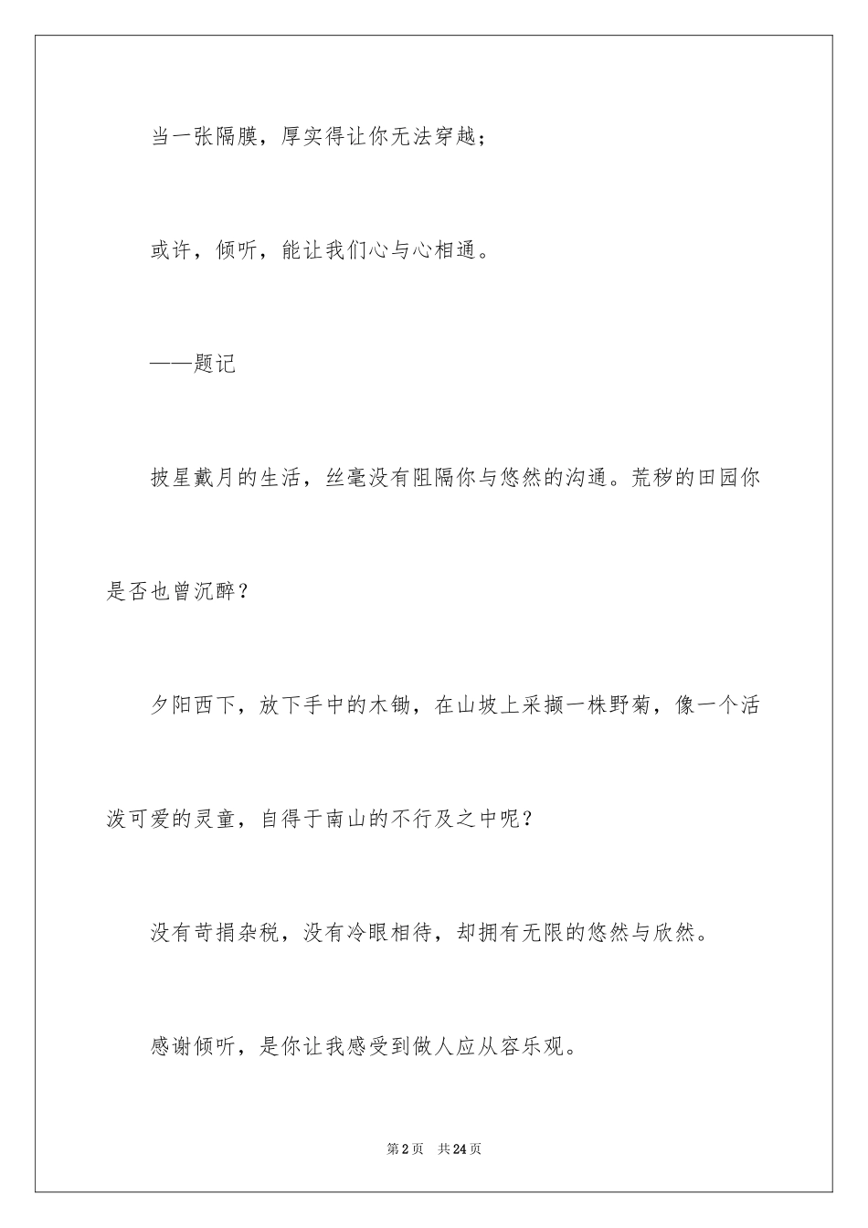 2024中考优秀作文_60_第2页