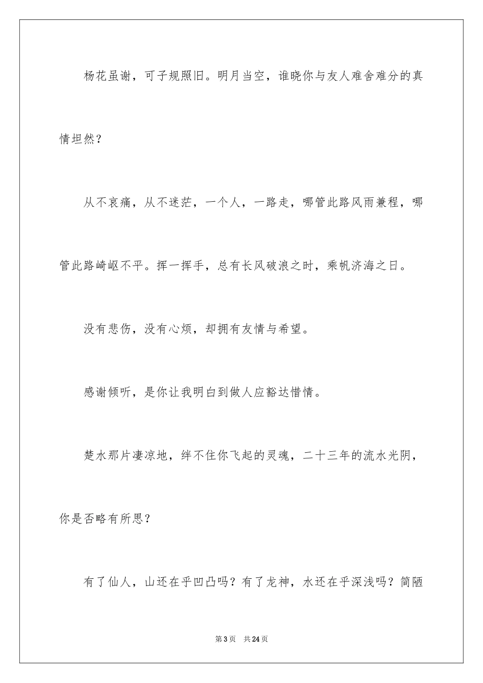 2024中考优秀作文_60_第3页