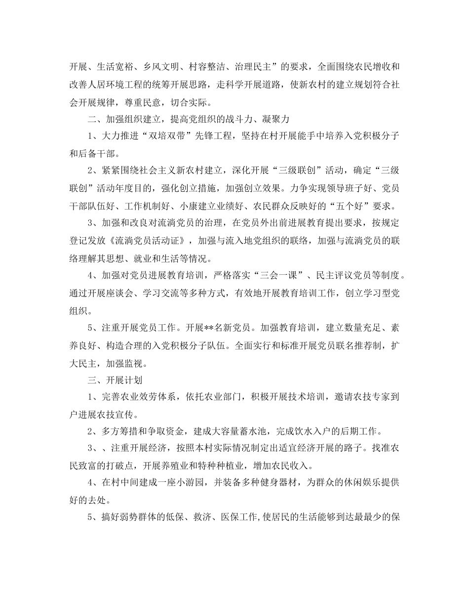 村委会工作参考计划(1) _第3页