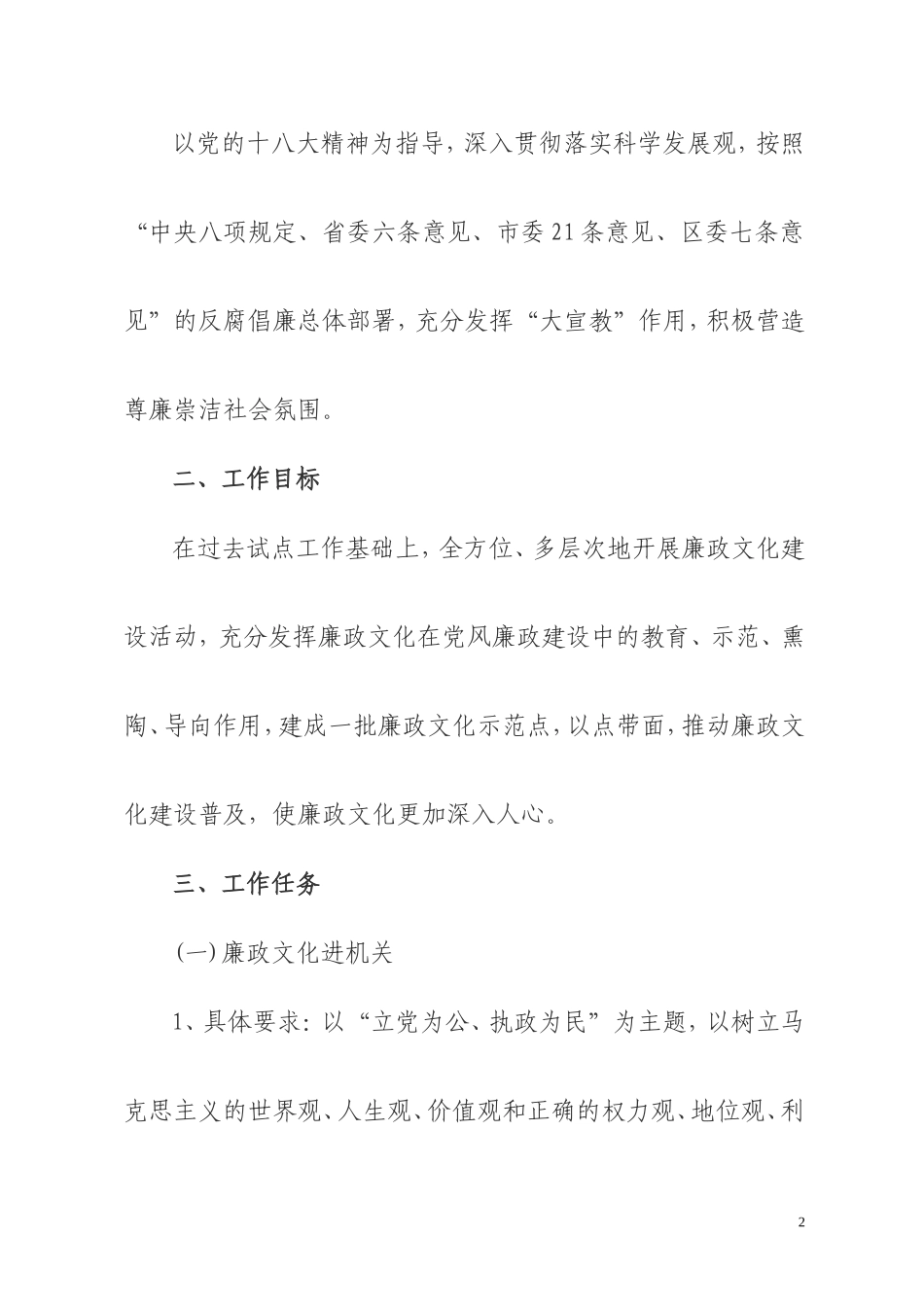 樊城区计生局关于开展廉政文化“六进”活动实施方案_第2页