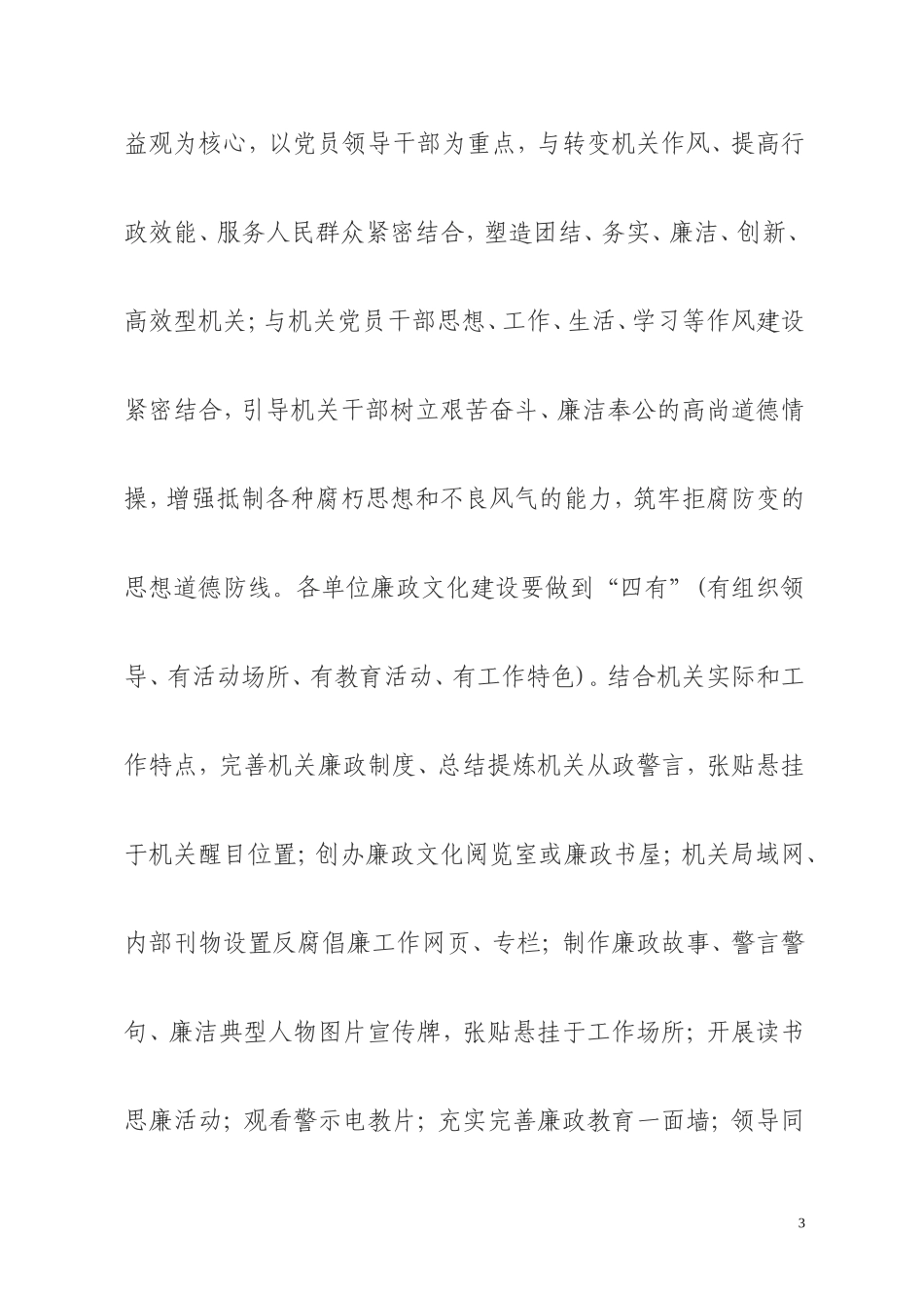 樊城区计生局关于开展廉政文化“六进”活动实施方案_第3页