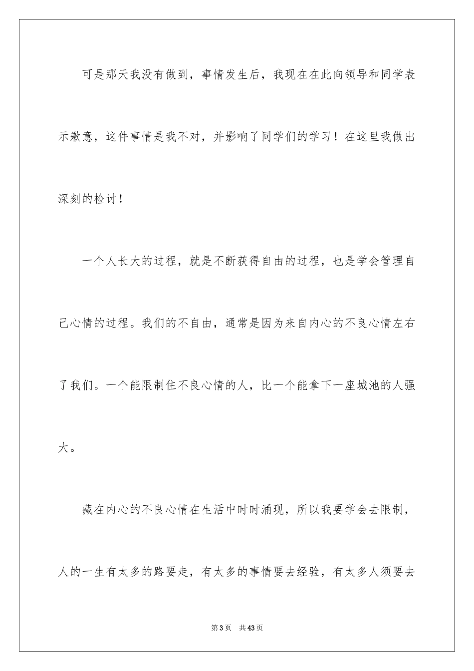 2024中学生打架自我反省检讨书_2_第3页