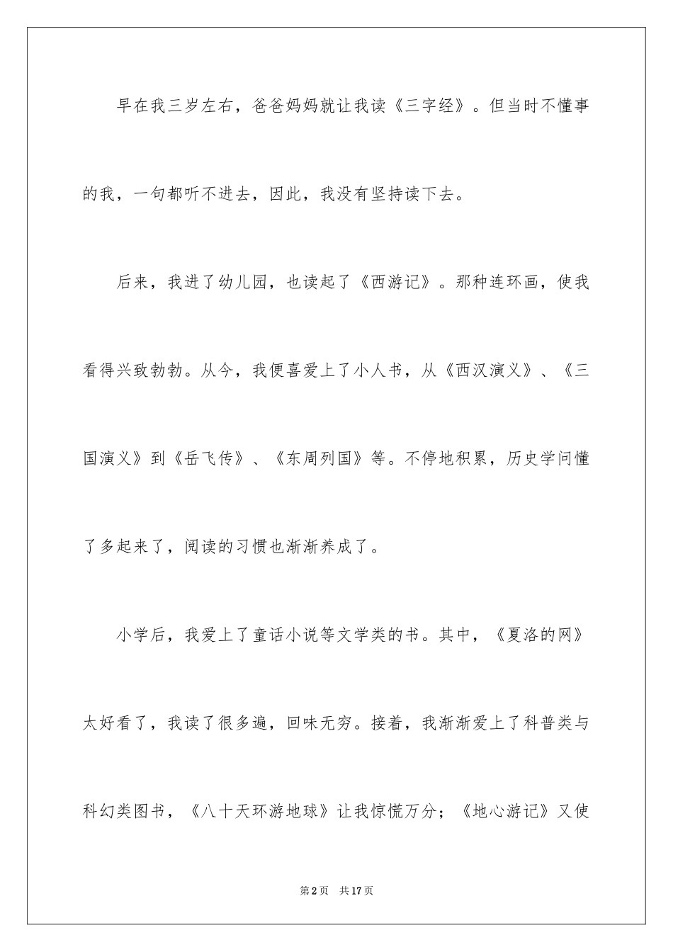 2024叙事作文400字_19_第2页