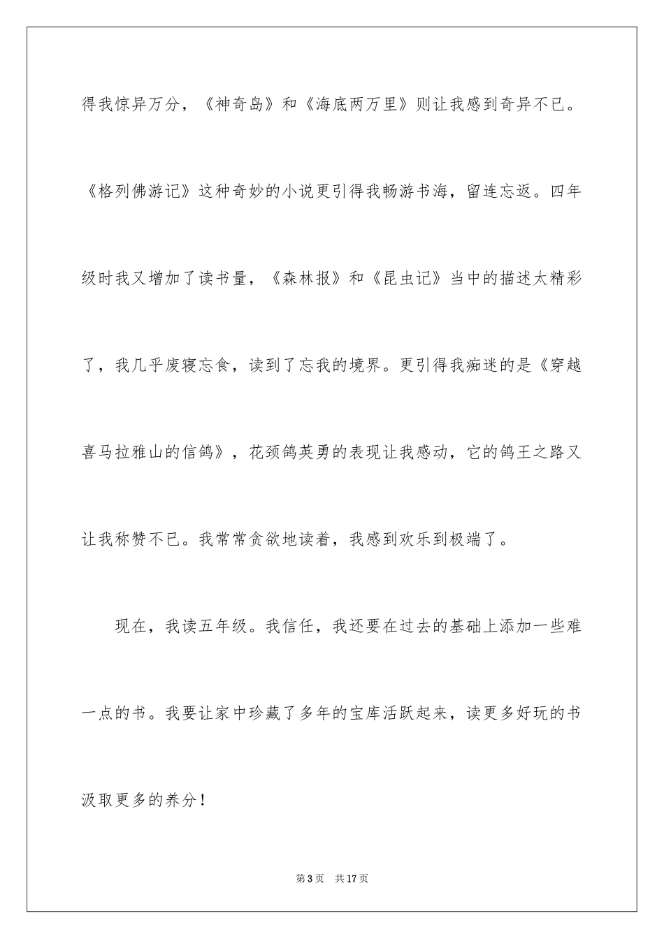 2024叙事作文400字_19_第3页