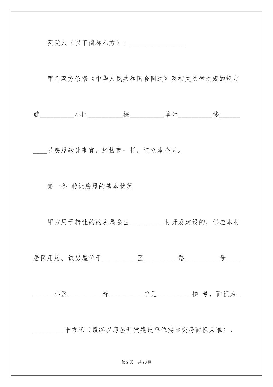 2024产权转让合同_31_第2页