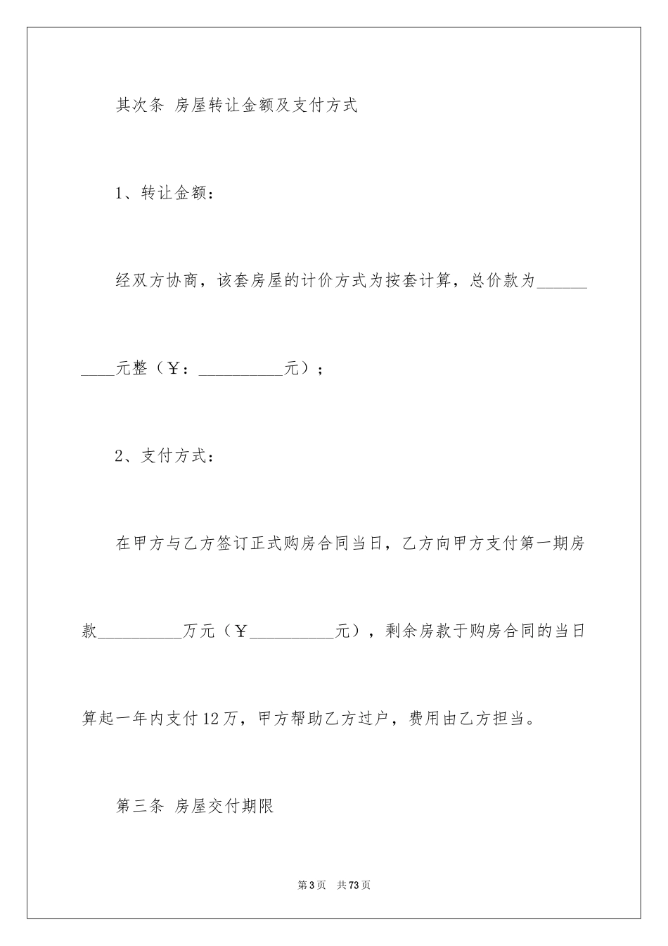 2024产权转让合同_31_第3页