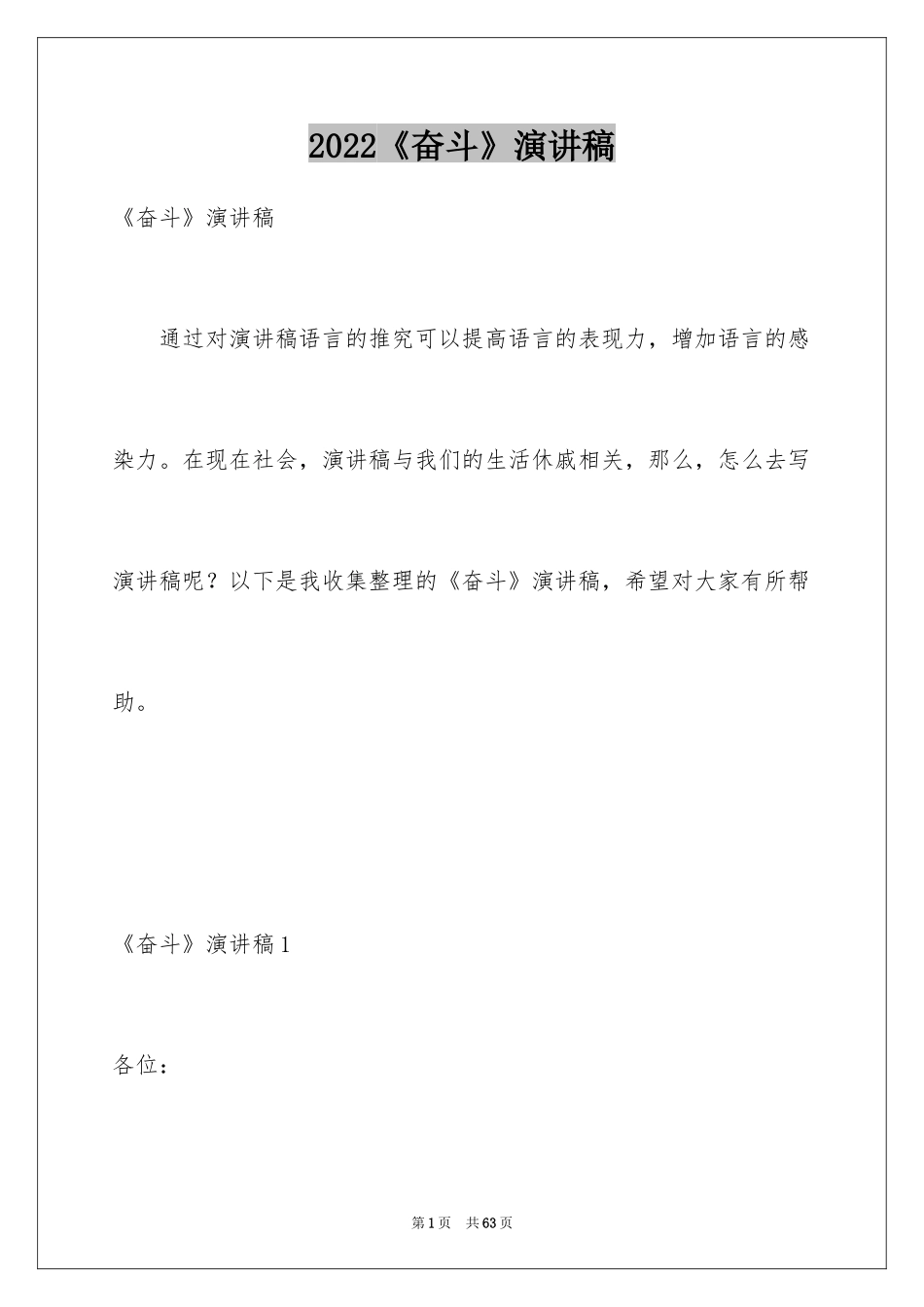 2024《奋斗》演讲稿_5_第1页