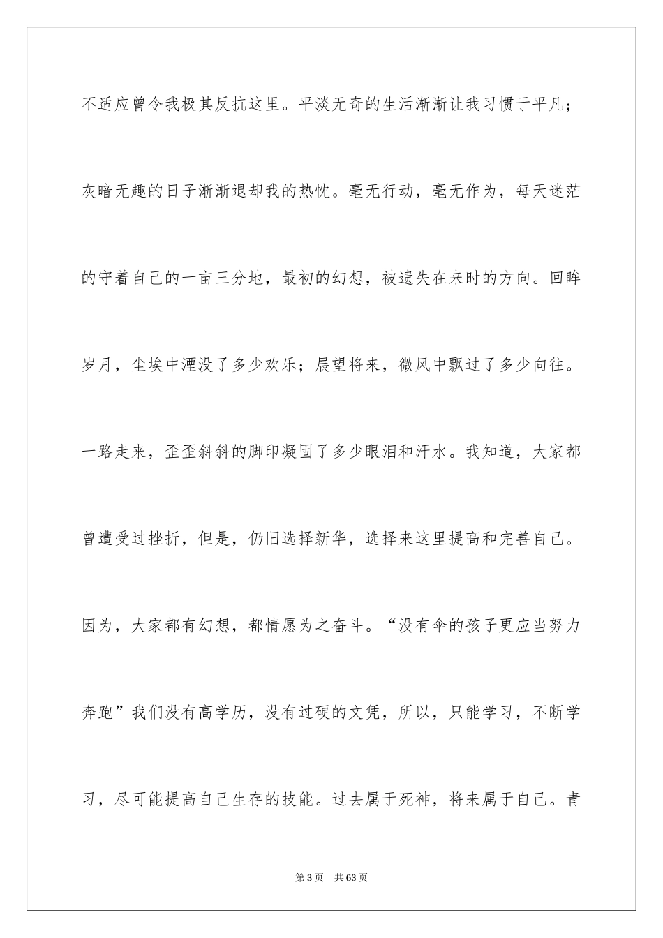 2024《奋斗》演讲稿_5_第3页