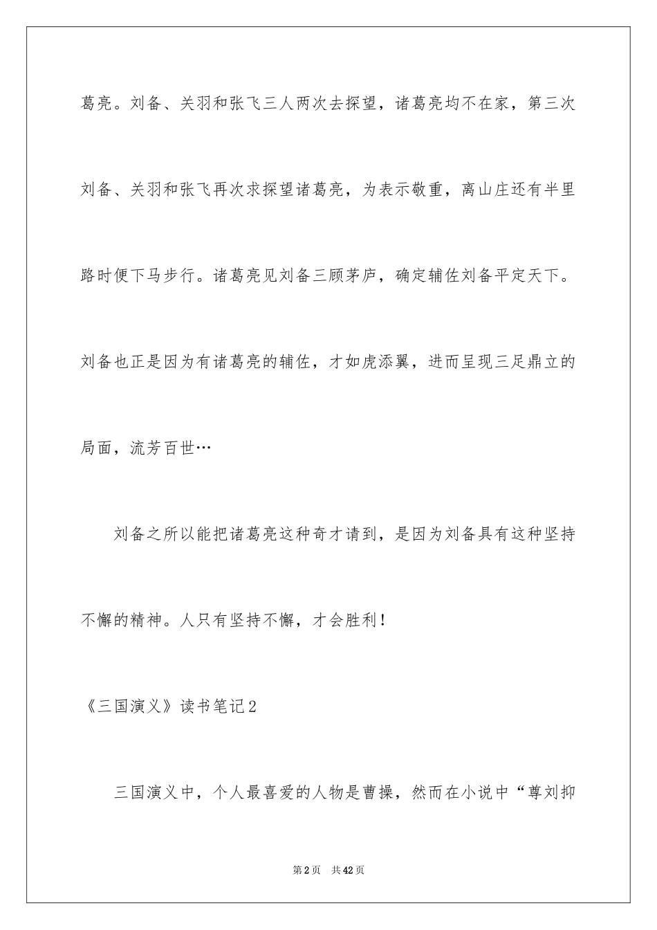 2024《三国演义》读书笔记_3_第2页