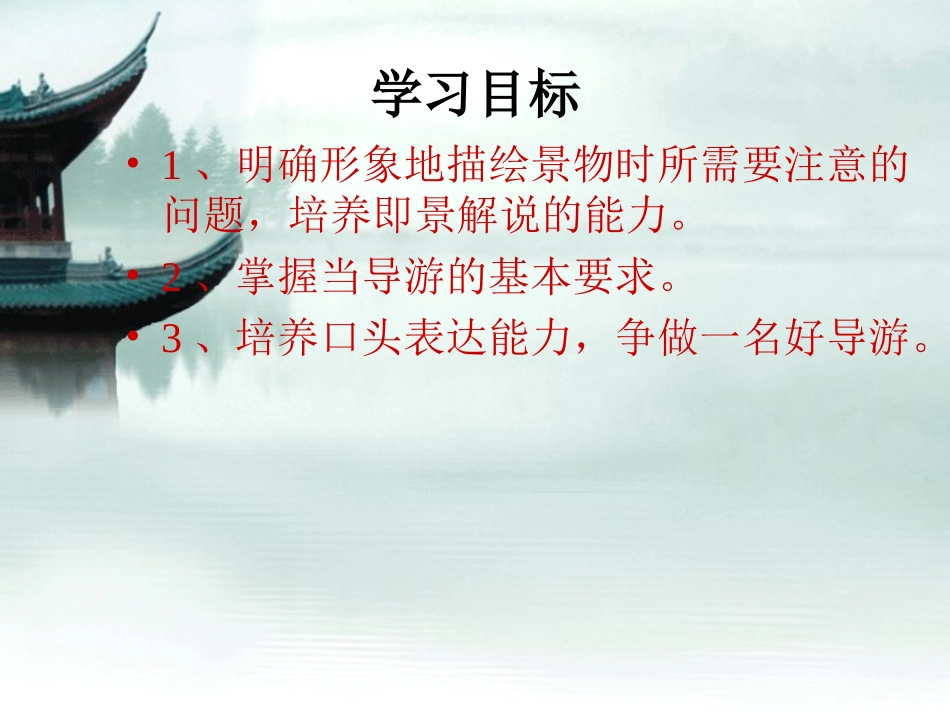 假如我是一名导游_第2页