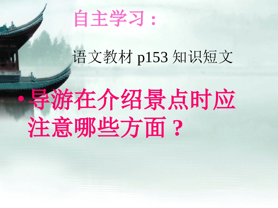 假如我是一名导游_第3页