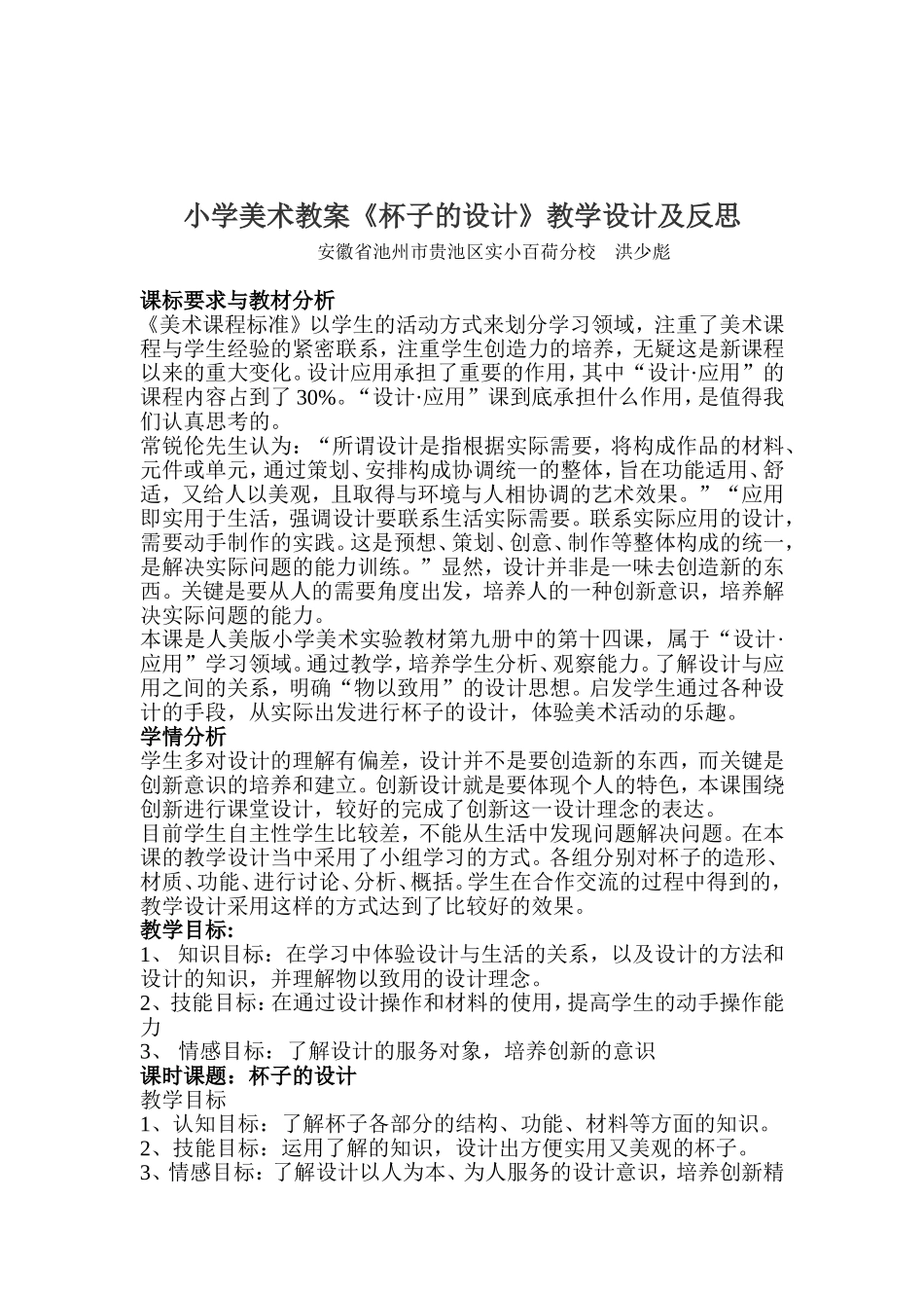 小学美术教案《杯子的设计》教学设计及反思_第1页