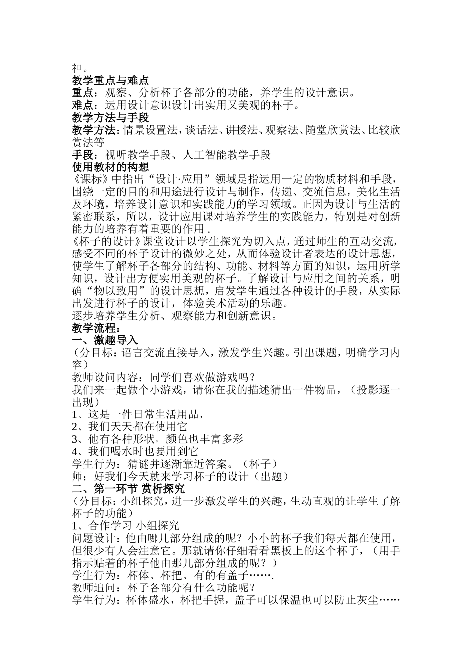 小学美术教案《杯子的设计》教学设计及反思_第2页