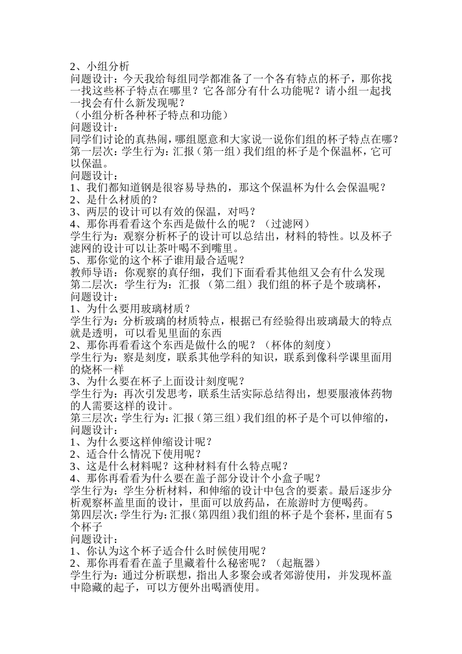 小学美术教案《杯子的设计》教学设计及反思_第3页