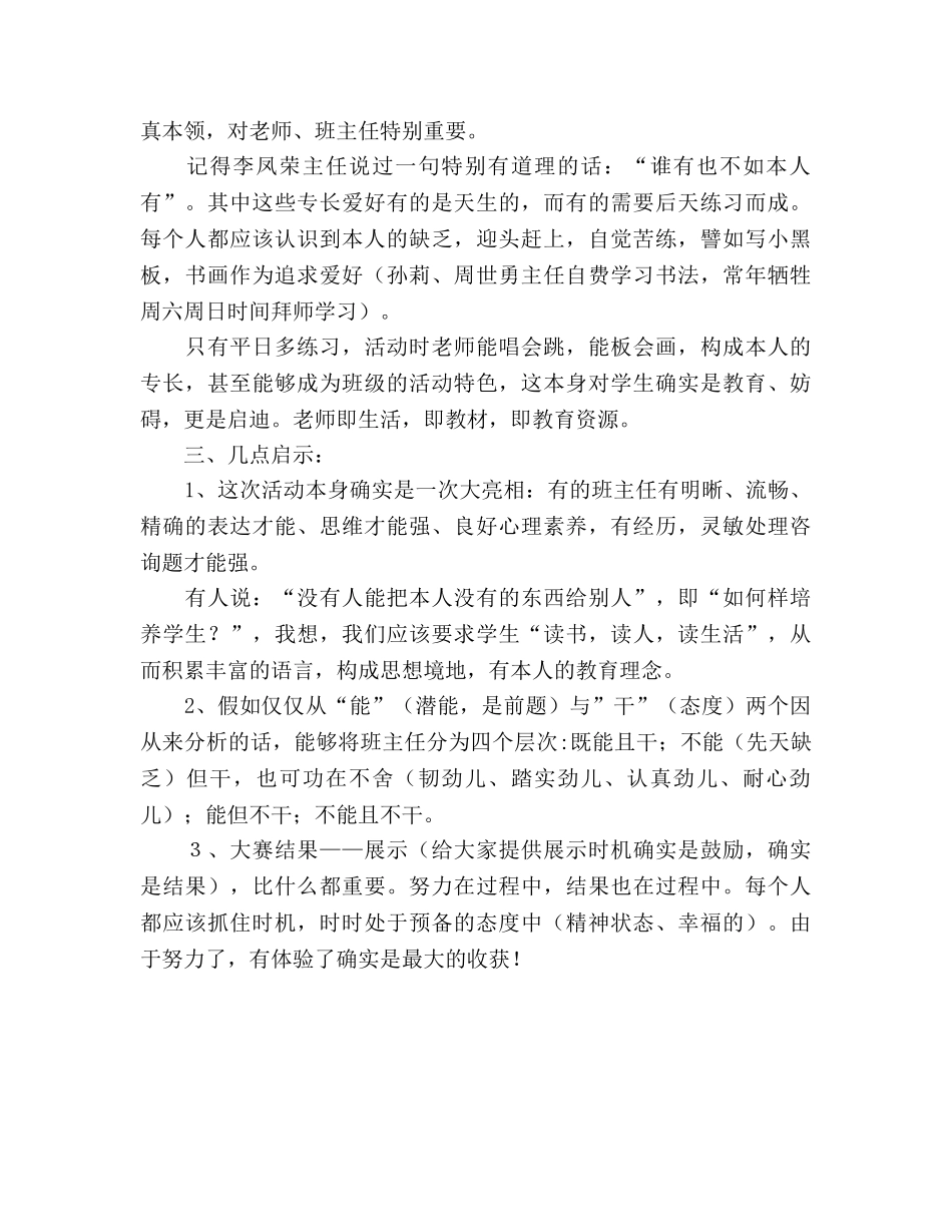 教师技能大赛 _第2页