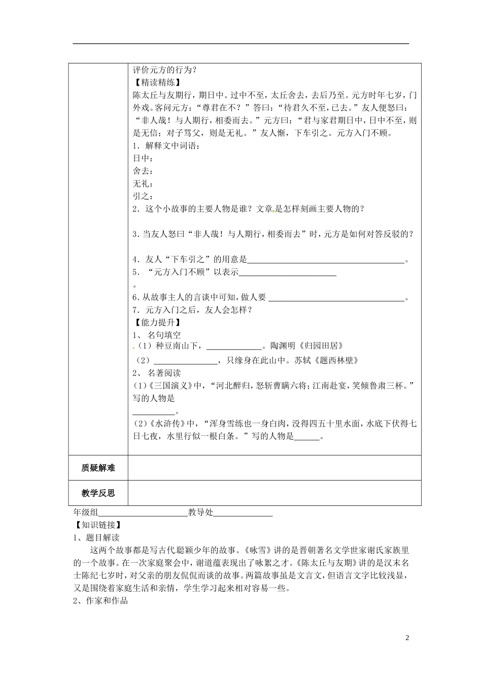 七年级语文上册5世说新语两则导学案（无答案）（新版）新人教版_第2页