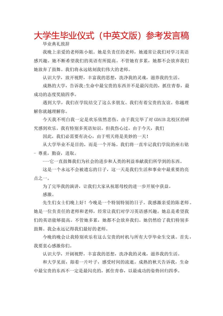 大学生毕业仪式（中英文版）参考发言稿 _第1页