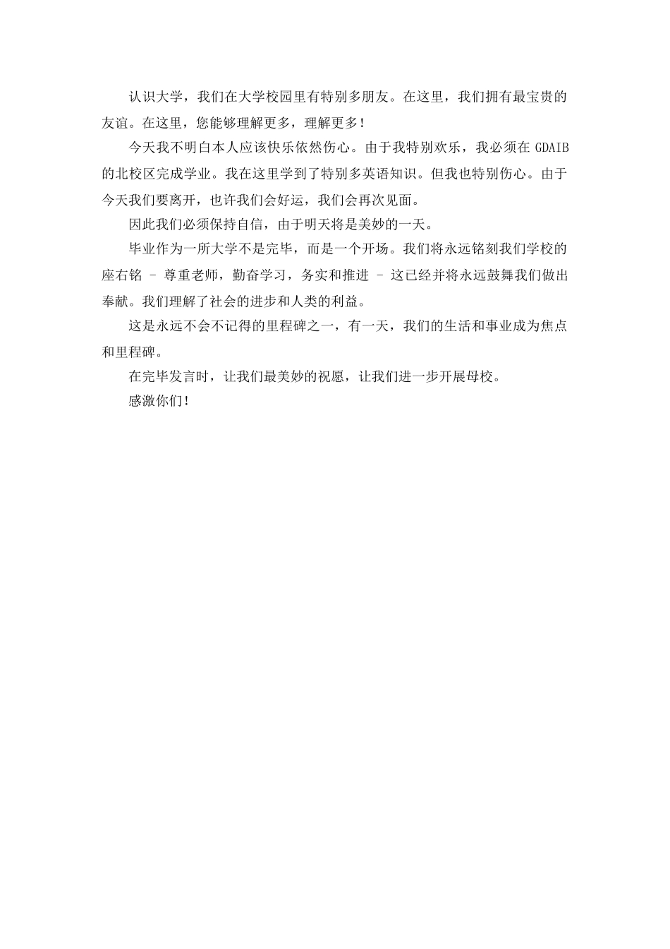 大学生毕业仪式（中英文版）参考发言稿 _第2页