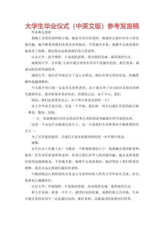 大学生毕业仪式（中英文版）参考发言稿 