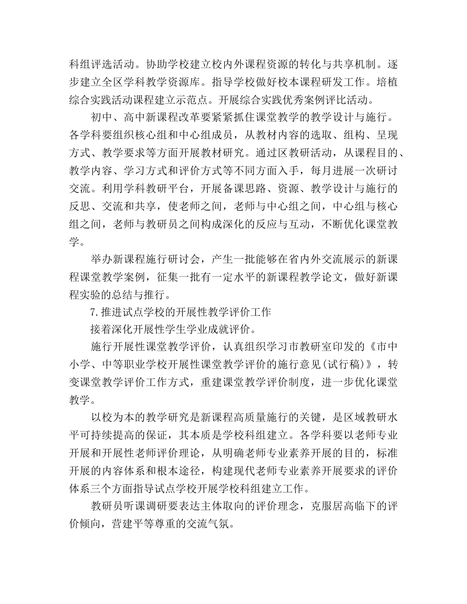 教研室党支部工作参考计划范文 _第3页