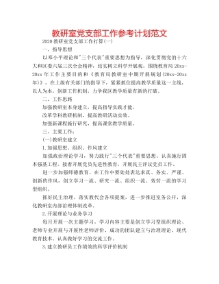 教研室党支部工作参考计划范文 