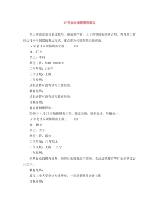 17年会计求职简历范文