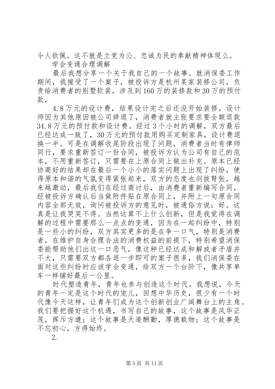 20XX年红船精神主题征文演稿讲材料汇总【5篇】_第3页