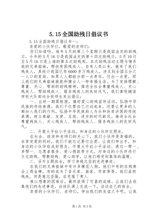 5.15全国助残日倡议书