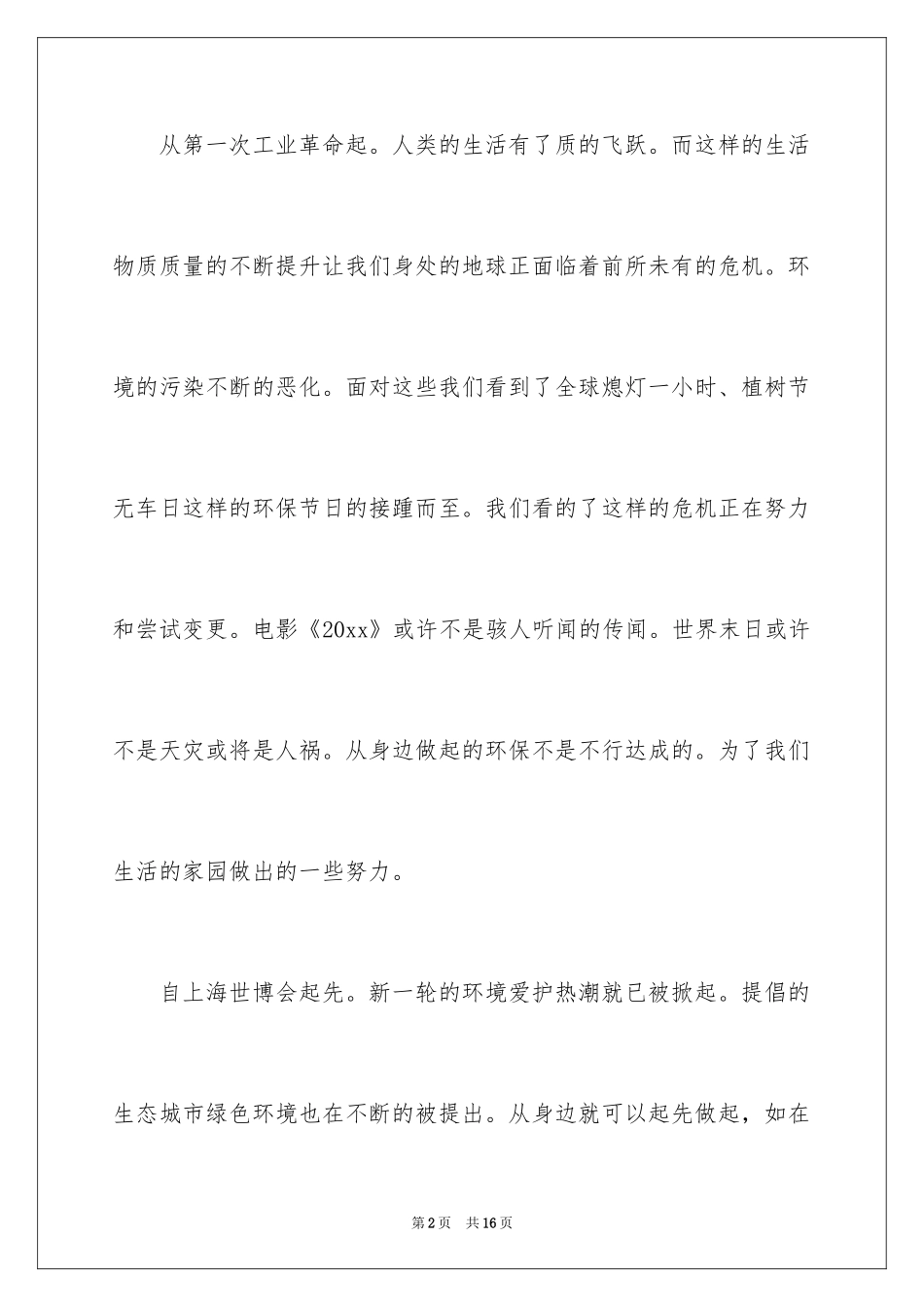 2024叙事作文600字_4_第2页