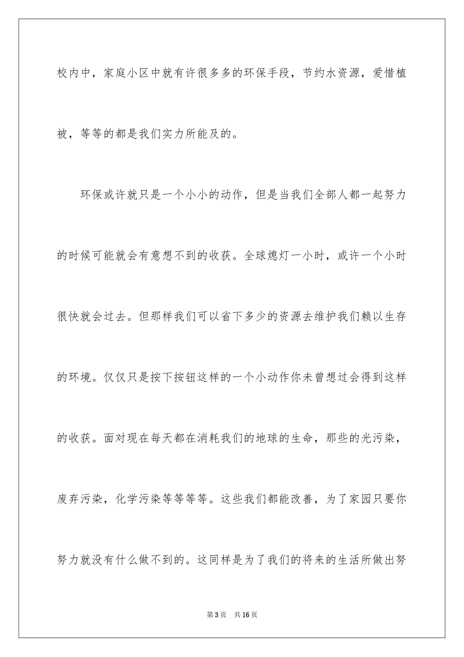 2024叙事作文600字_4_第3页