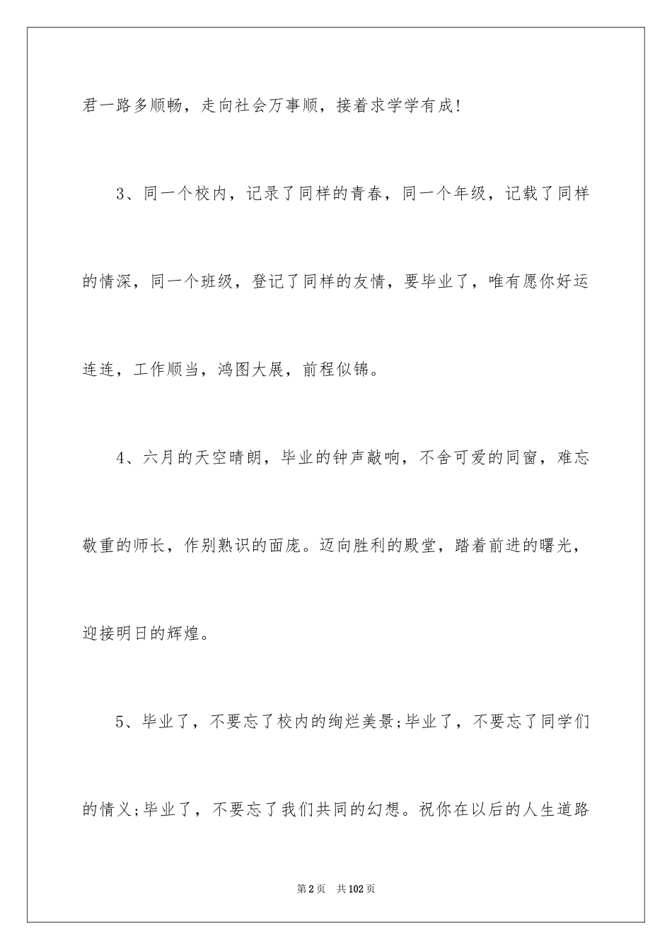 2024唯美毕业留言_2_第2页