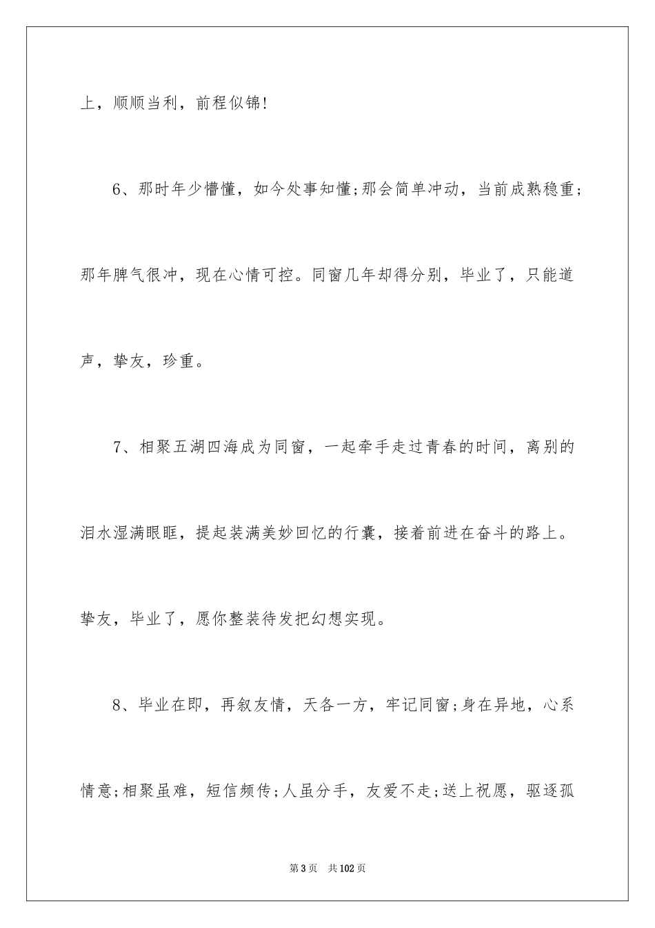 2024唯美毕业留言_2_第3页