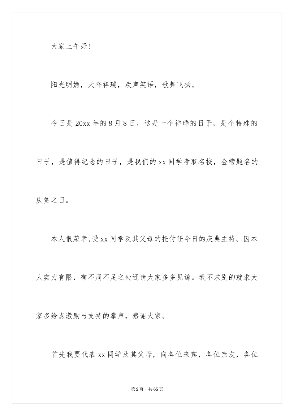 2024升学答谢宴主持词_3_第2页